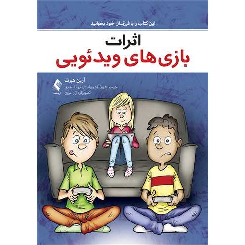 این کتاب را با فرزندان خود بخوانید