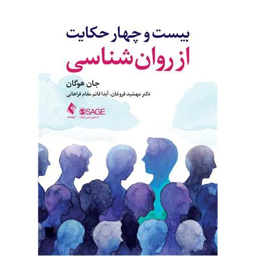 کتاب بیست وچهار حکایت ازروانشناسی 
