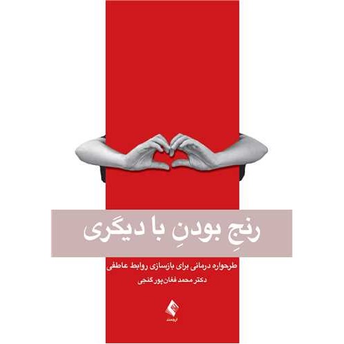 کتاب رنج بودن بادیگری