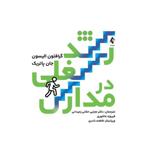 کتاب رشد شغلی در مدارس
