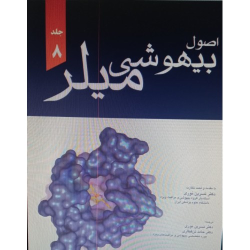 کتاب اصول بیهوشی میلر ۲۰۲۰
