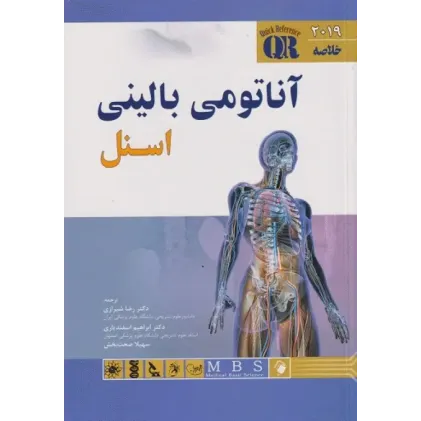 کتابQR مرجع سریع آناتومی بالینی اسنل اندیشه رفیع 
