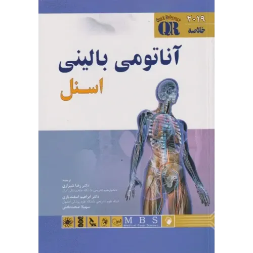 کتابQR مرجع سریع آناتومی بالینی اسنل اندیشه رفیع 