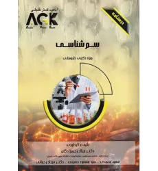 کتابدرسنامه AGK سم‌شناسی دکتری داروسازی