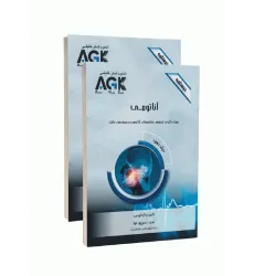 کتاب درسنامه دو جلدی AGK آناتومی ویژه دکتری تخصصی رشته‌های آناتومی و مهندسی بافت