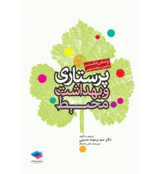 کتاب پرستاری و بهداشت محیط لنکستر کتاب پرستاری و بهداشت محیط لنکستر