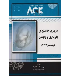 کتاب مروری جامع بر بارداری و زایمان ویلیامز 2022 کتاب مروری جامع بر بارداری و زایمان ویلیامز 2022