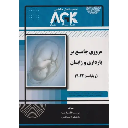 کتاب مروری جامع بر بارداری و زایمان ویلیامز 2022