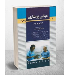 کتاب مبانی پرستاری کوزیر وارب 2021جلد1 کتاب مبانی پرستاری کوزیر وارب 2021جلد1