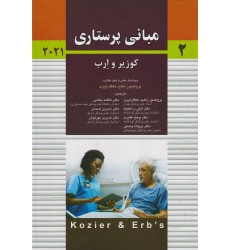 کتاب مبانی پرستاری کوزیر وارب 2021جلد3اندیشه رفیع کتاب مبانی پرستاری کوزیر وارب 2021جلد3اندیشه رفیع