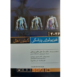کتاب فیزیو لوژی گایتون هال جلد1 کتاب فیزیو لوژی گایتون هال جلد1
