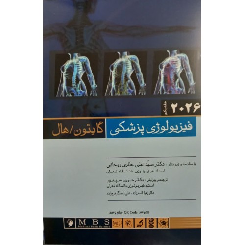 کتاب فیزیو لوژی گایتون هال جلد1