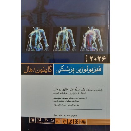 کتاب فیزیولوژی پزشکی گایتون هال جلد2