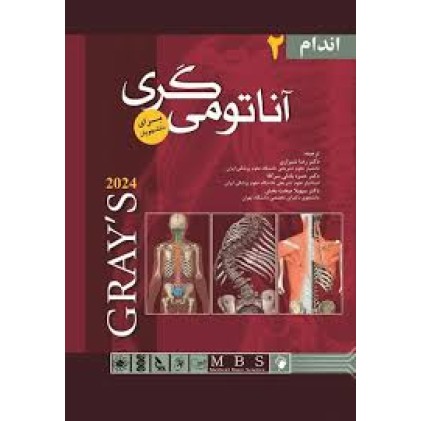 کتاب آناتومی گری برای دانشجویان اندام 2024 جلد2رضا شیرازی اندیشه رفیع