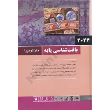 کتاب بافت شناسی پایه جان کوئیرا 2024 کتاب بافت شناسی پایه جان کوئیرا 2024