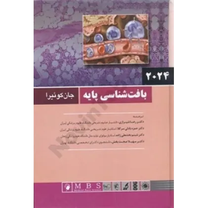 کتاب بافت شناسی پایه جان کوئیرا 2024