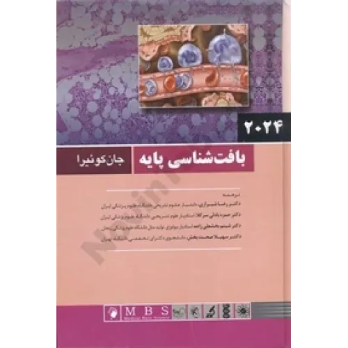 کتاب بافت شناسی پایه جان کوئیرا 2024
