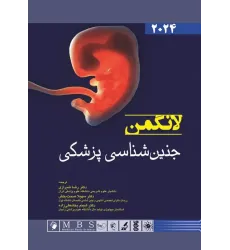 کتاب جنین شناسی پزشکی لانگمن 2024 کتاب جنین شناسی پزشکی لانگمن 2024