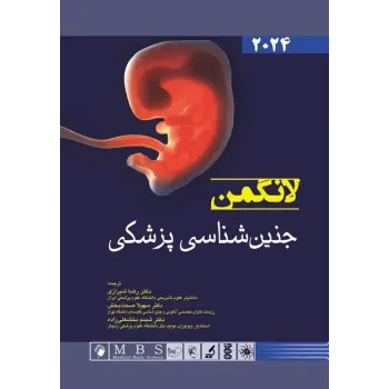 کتاب جنین شناسی پزشکی لانگمن 2024 کتاب جنین شناسی پزشکی لانگمن 2024