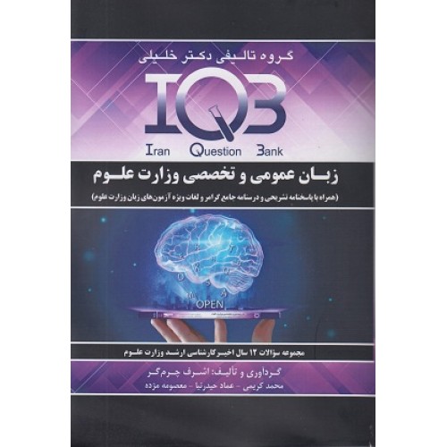 کتاب بانک سوالات زبان عمومی و تخصصی وزارت علوم (نشر آناهید گستر خلیلی)