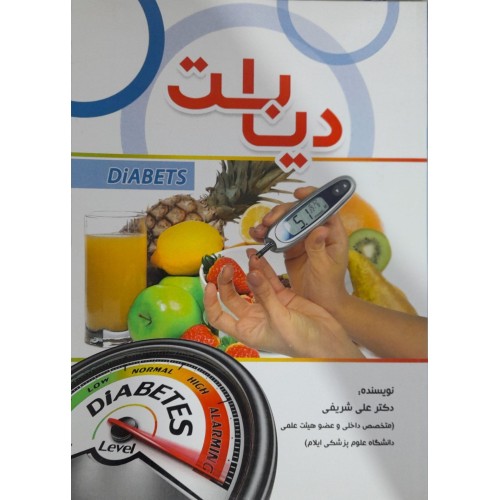 کتاب دیابت