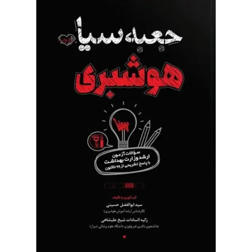 کتاب جعبه سیاه هوشبری 1404