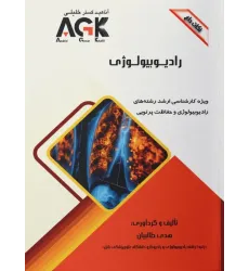 نکات داغ AGK رادیوبیولوژی ویژه ارشد رادیوبیولوژی و حفاظت پرتویی نکات داغ AGK رادیوبیولوژی ویژه ارشد رادیوبیولوژی و حفاظت پرتویی