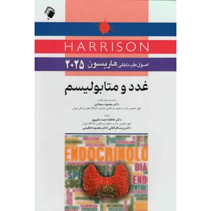 کتاب اصول طب داخلی هاریسون 2025 غدد و متابولیسم