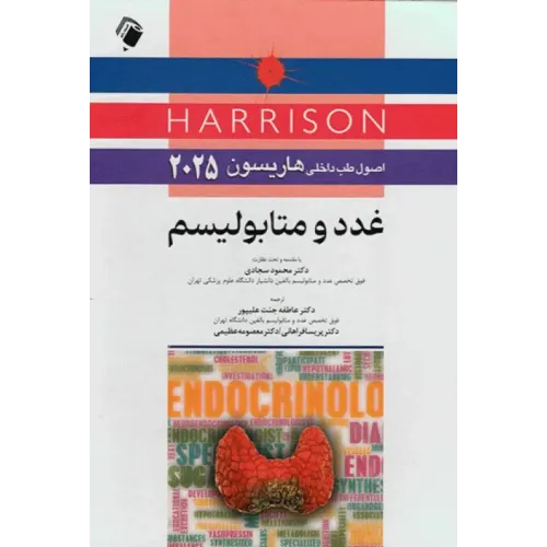 کتاب اصول طب داخلی هاریسون 2025 غدد و متابولیسم