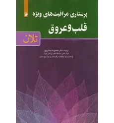 پرستاری مراقبت‌های ویژه قلب و عروق تلان