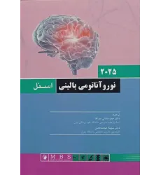 کتاب نوروآناتومی بالینی اسنل 2025