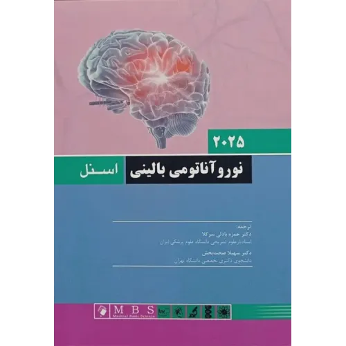 کتاب نوروآناتومی بالینی اسنل 2025