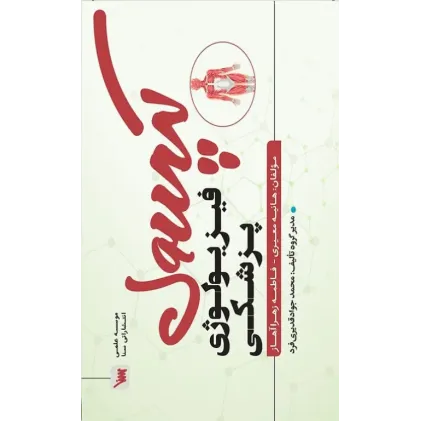 کتاب کپسول فیزیولوژی پزشکی کتاب کپسول فیزیولوژی پزشکی